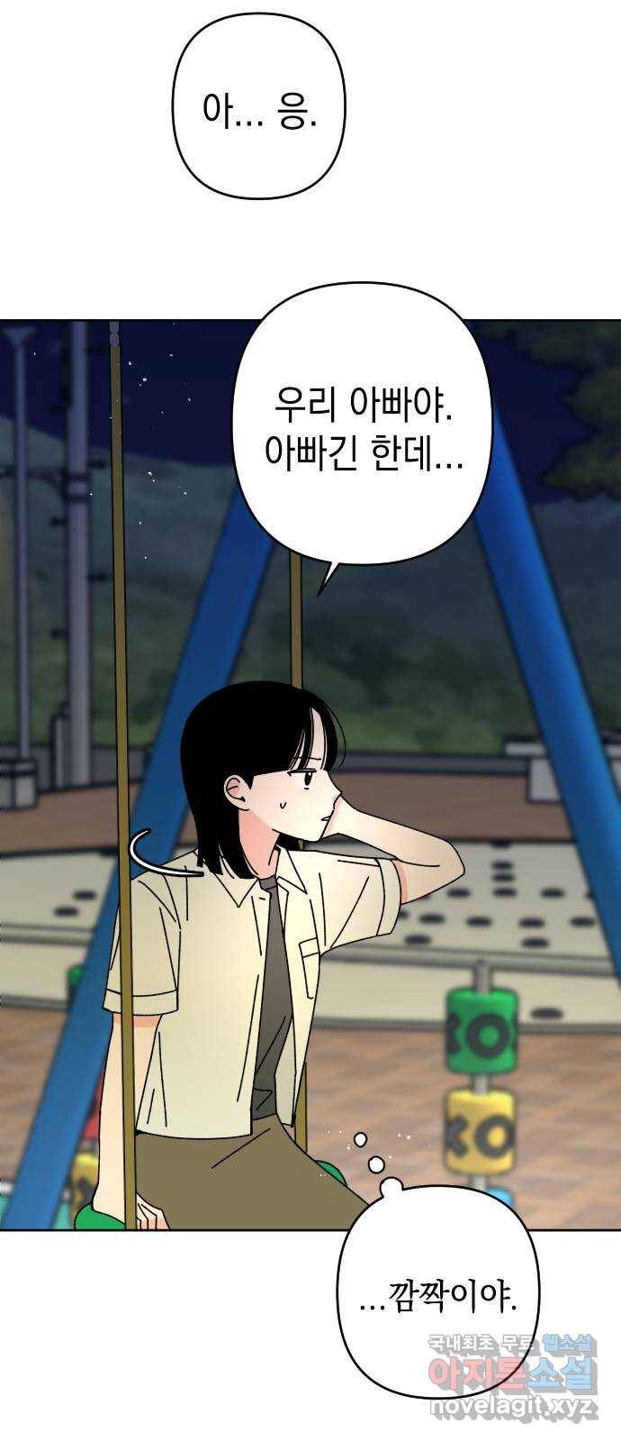 구해줘, 호구! 23화 43