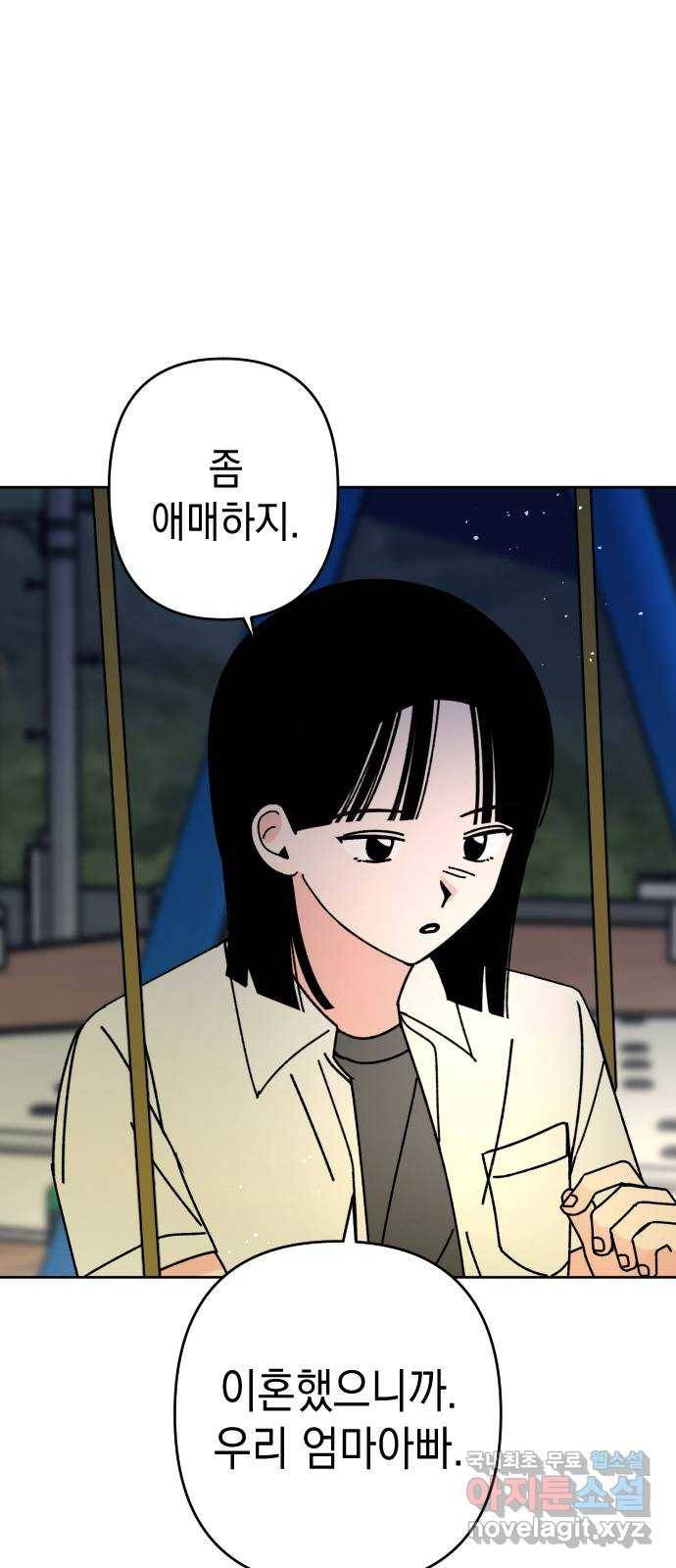 구해줘, 호구! 23화 44