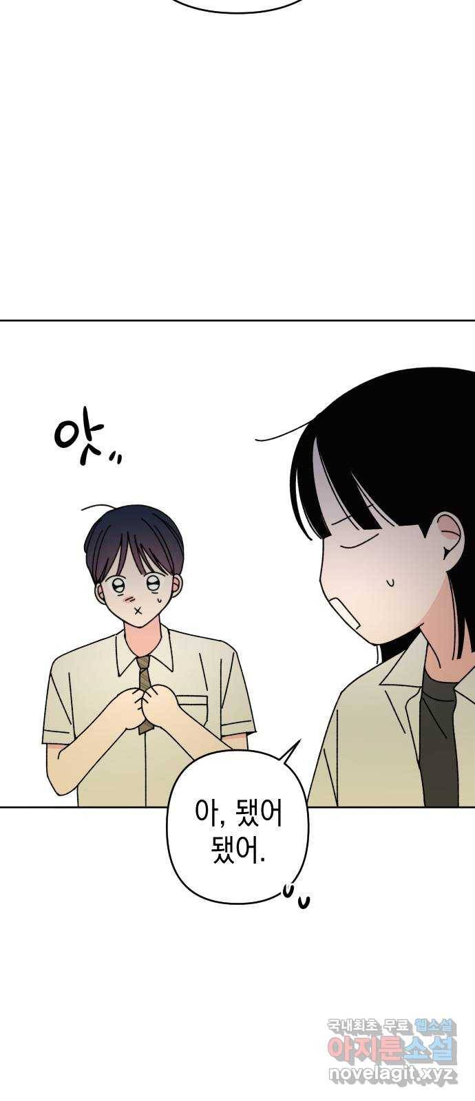 구해줘, 호구! 23화 45