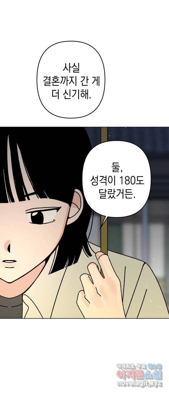 구해줘, 호구! 23화 46