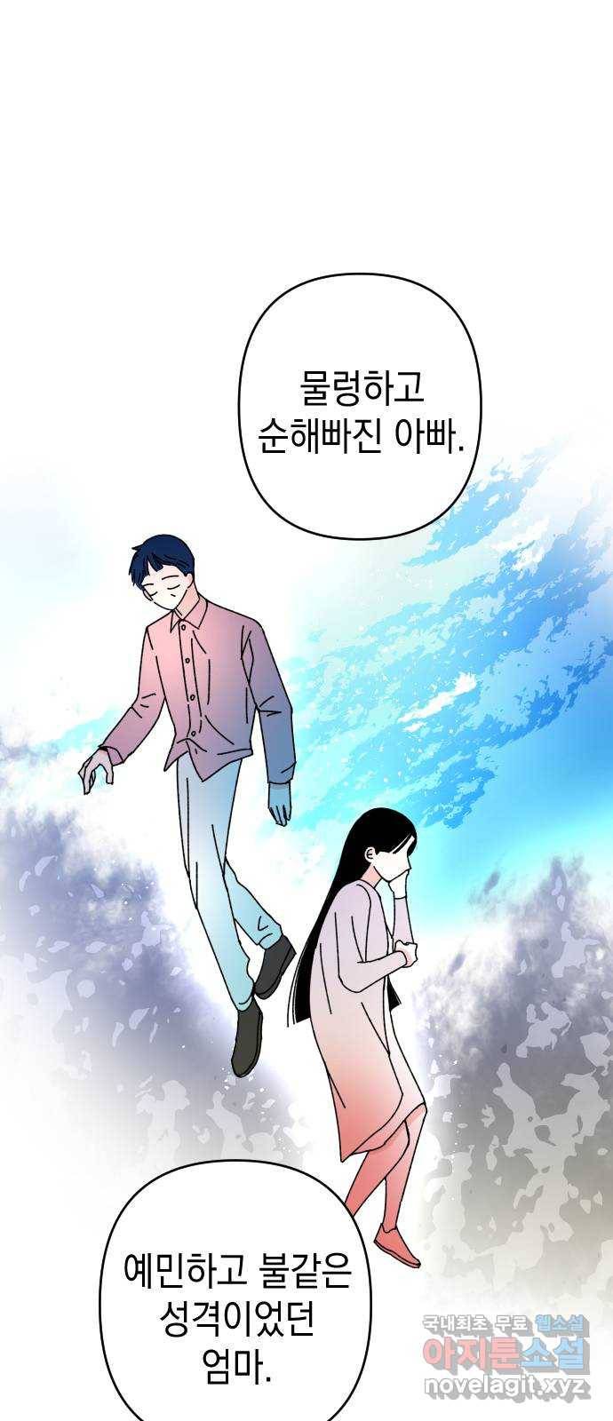 구해줘, 호구! 23화 47