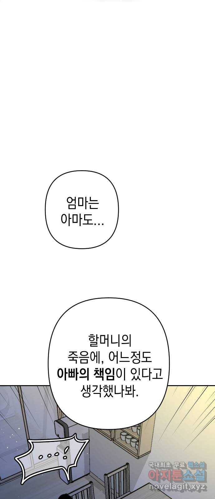 구해줘, 호구! 23화 49