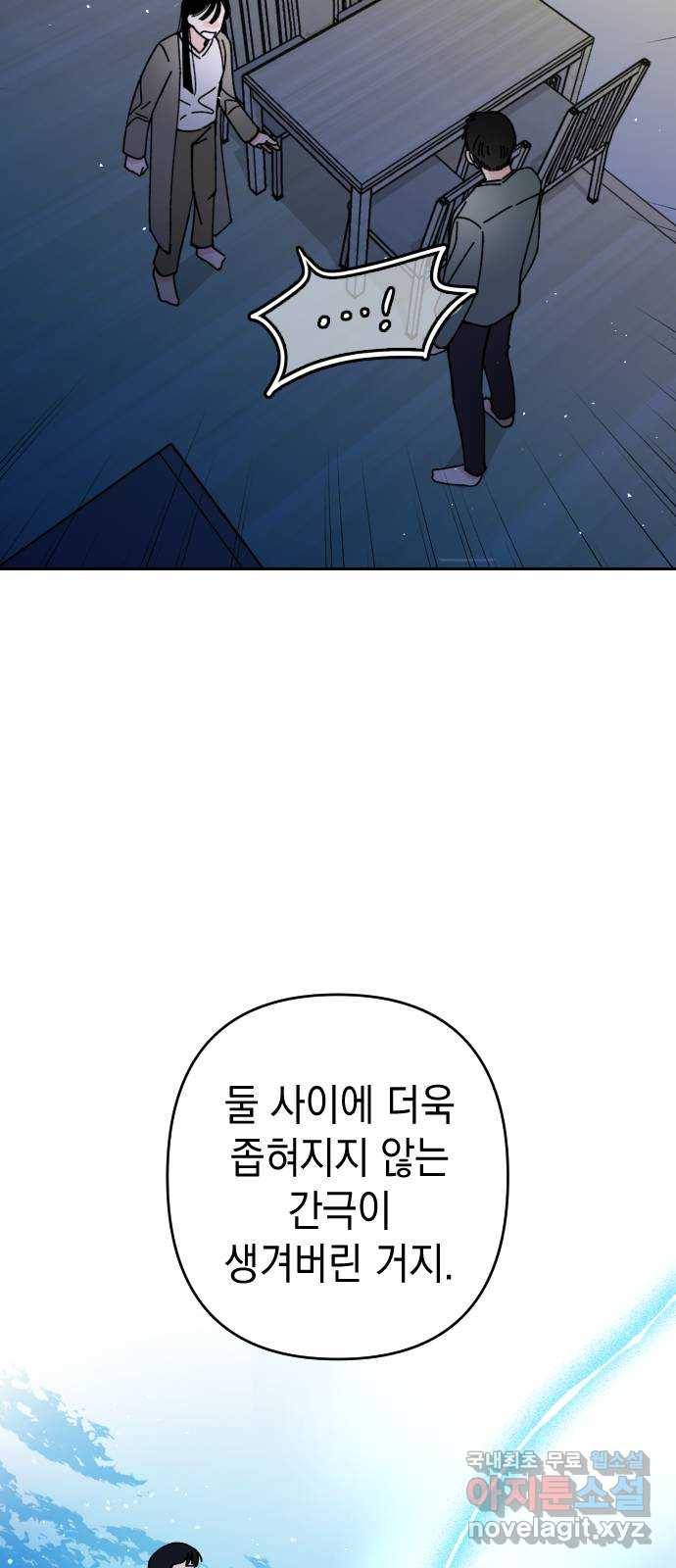 구해줘, 호구! 23화 50