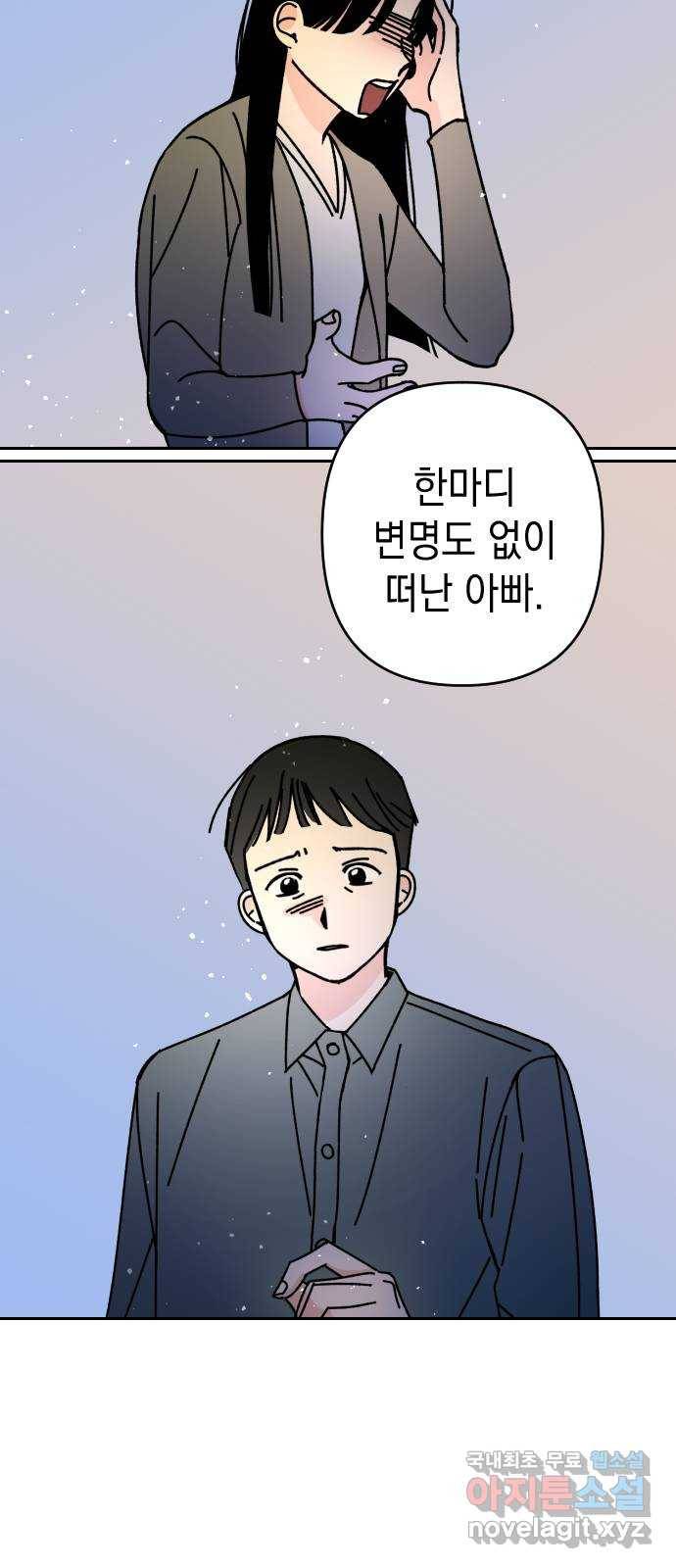 구해줘, 호구! 23화 52