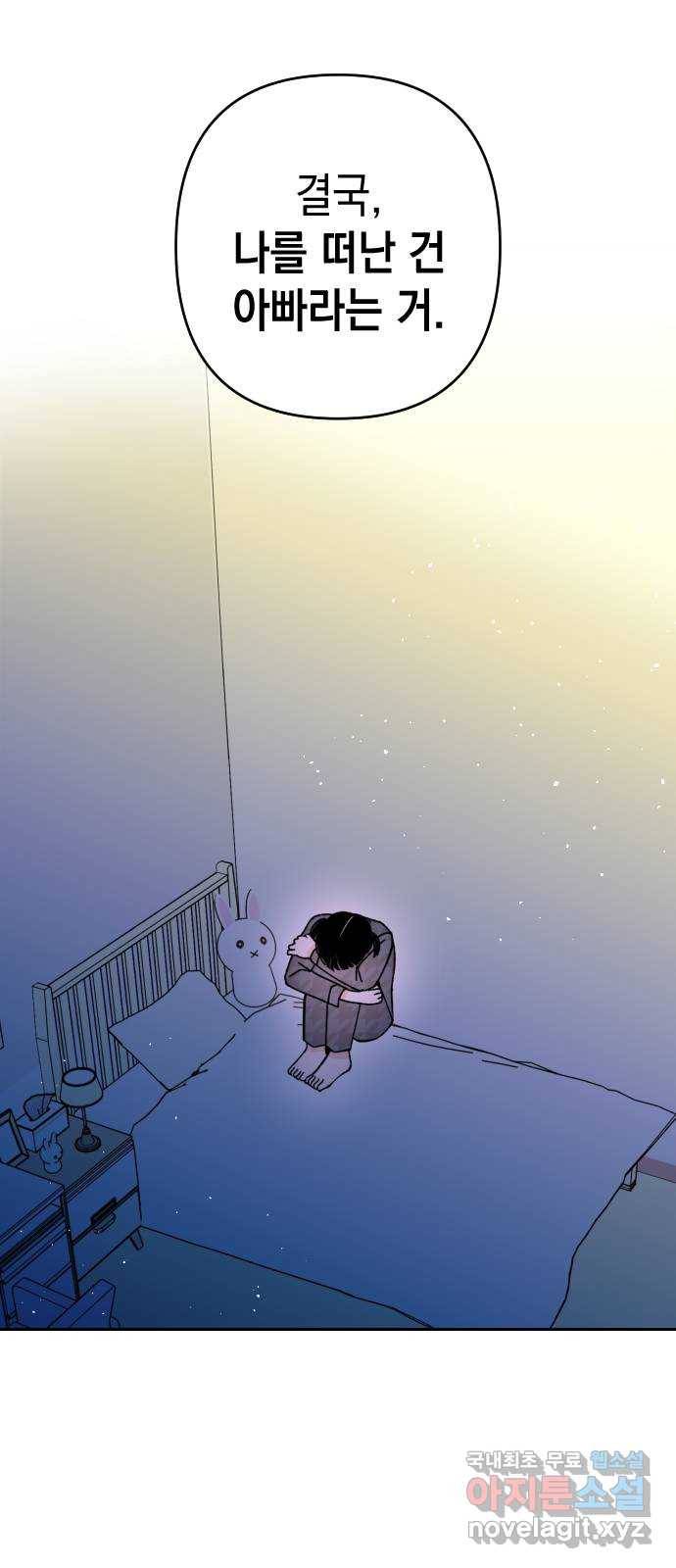 구해줘, 호구! 23화 54