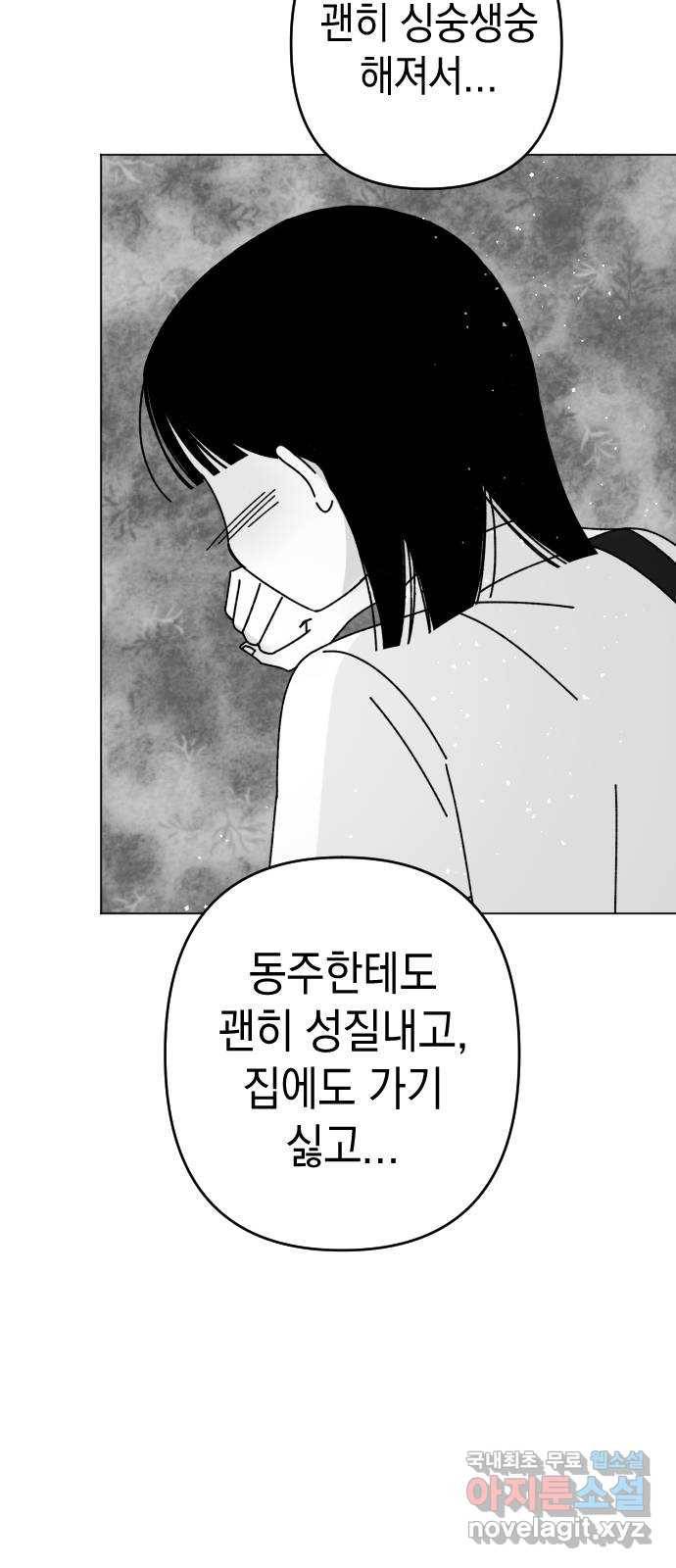 구해줘, 호구! 23화 56