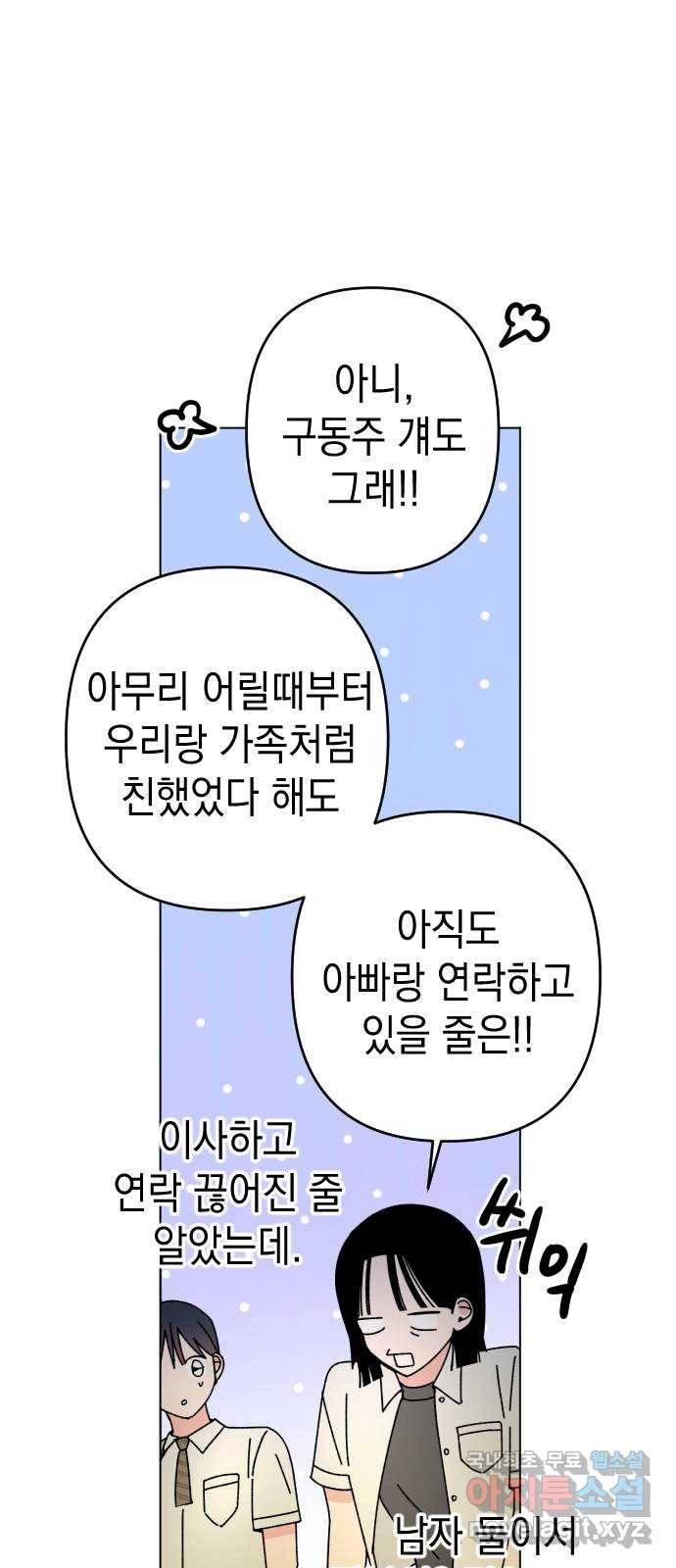 구해줘, 호구! 23화 57