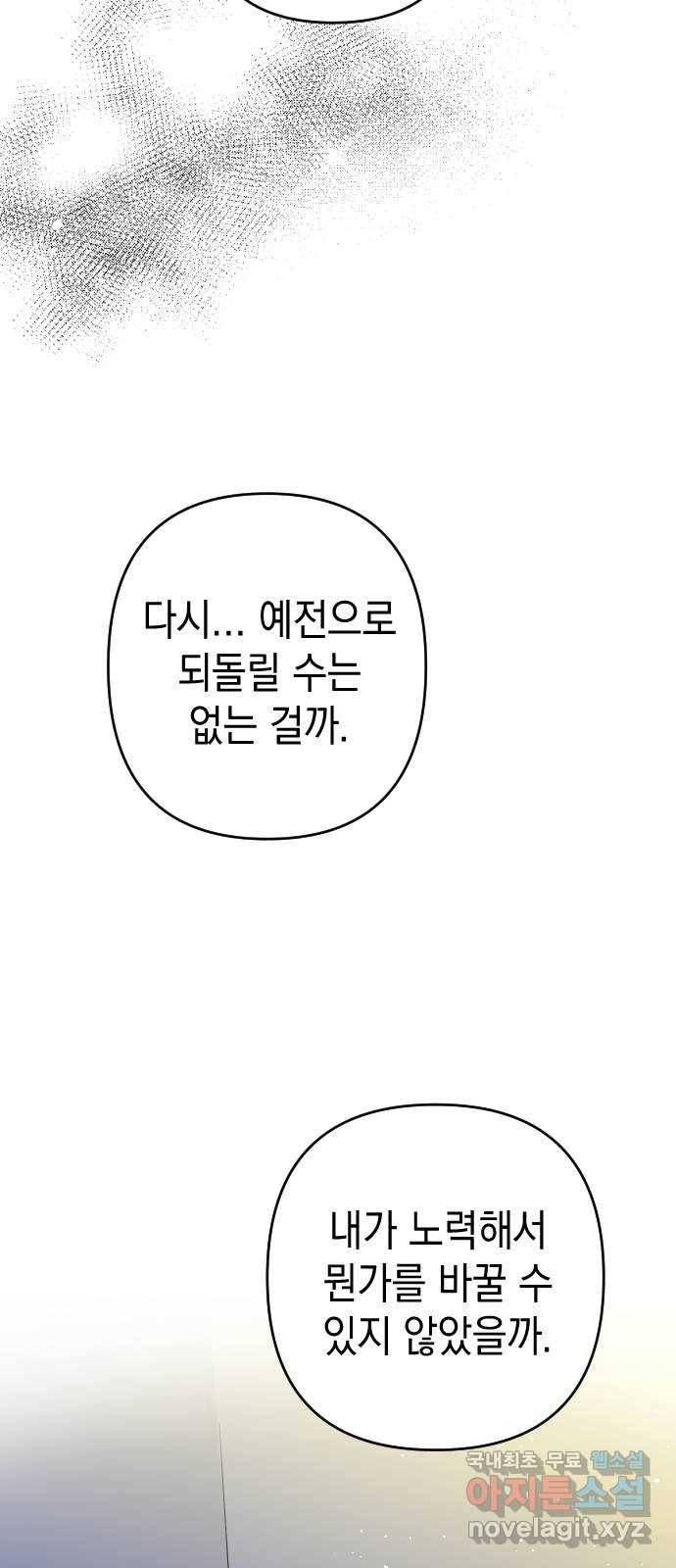 구해줘, 호구! 23화 60