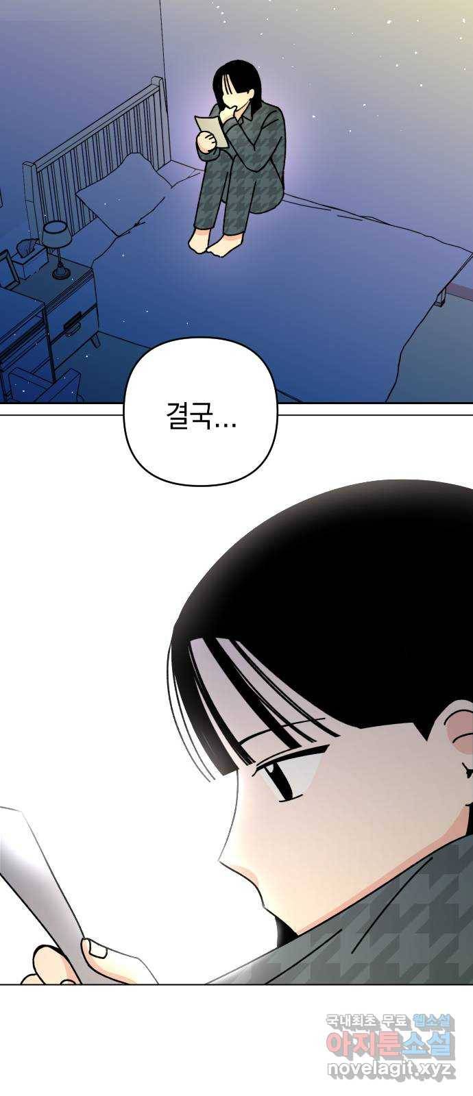 구해줘, 호구! 23화 61