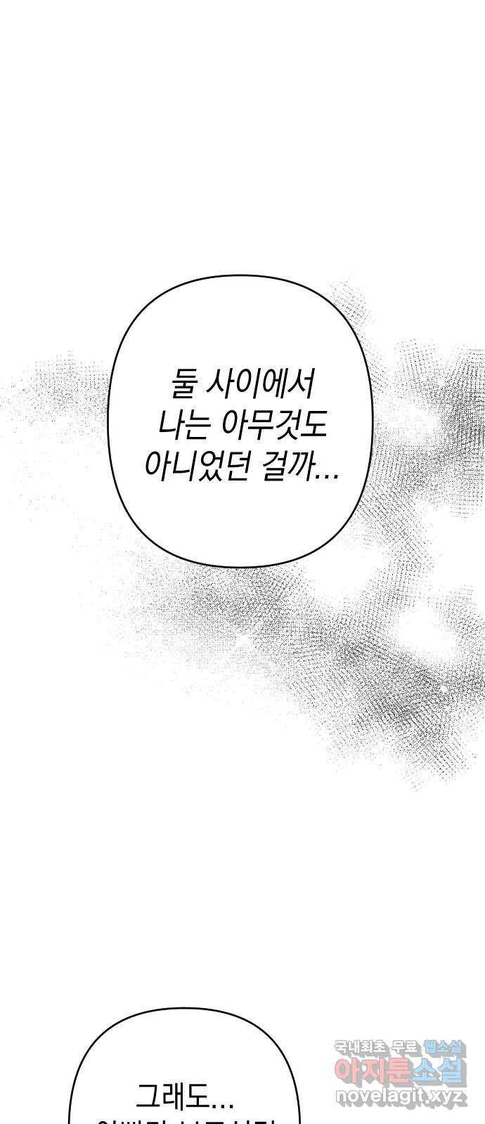구해줘, 호구! 23화 62