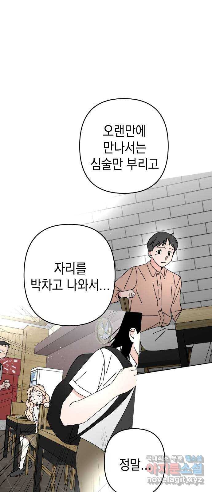 구해줘, 호구! 23화 64