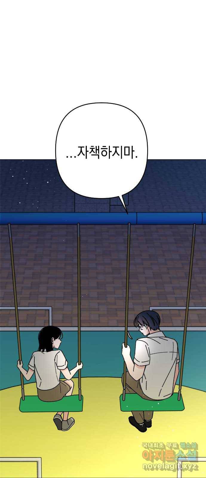 구해줘, 호구! 23화 69