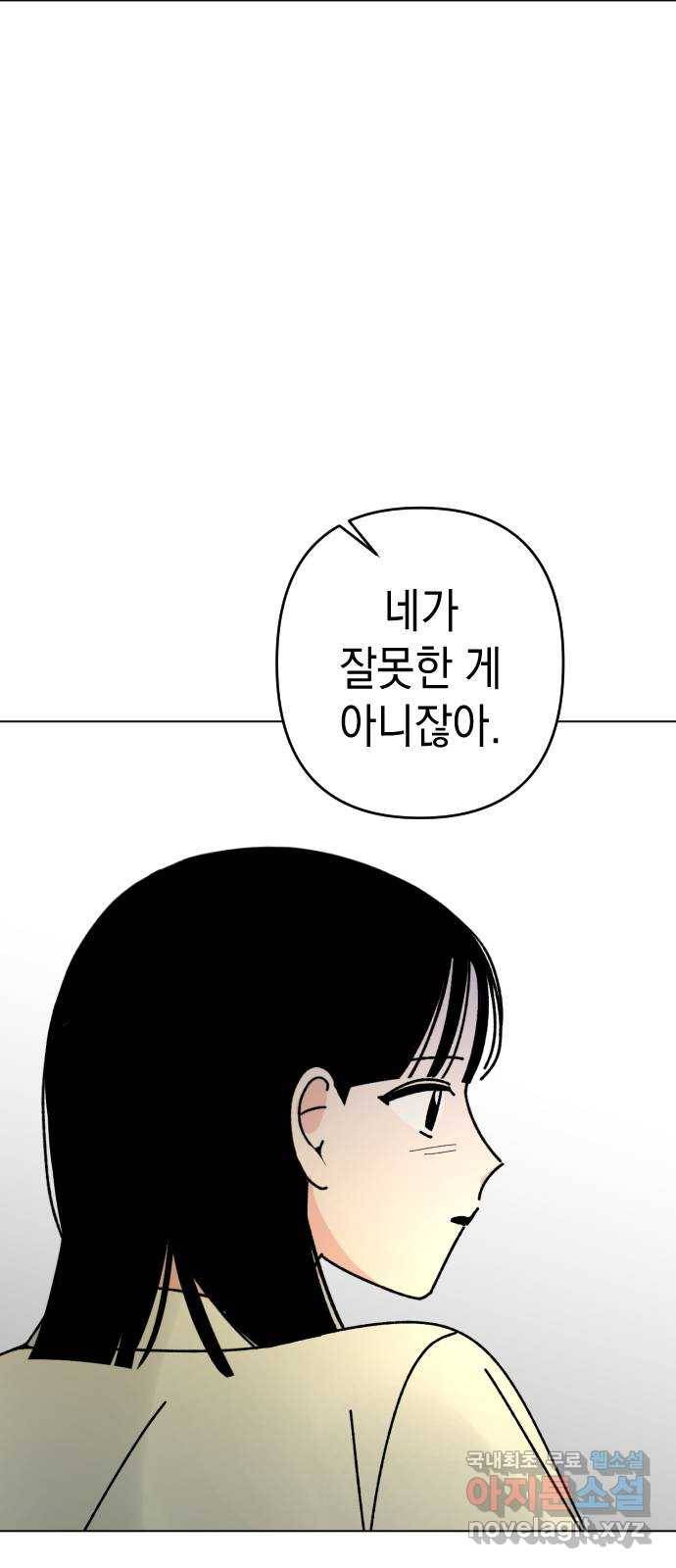 구해줘, 호구! 23화 70