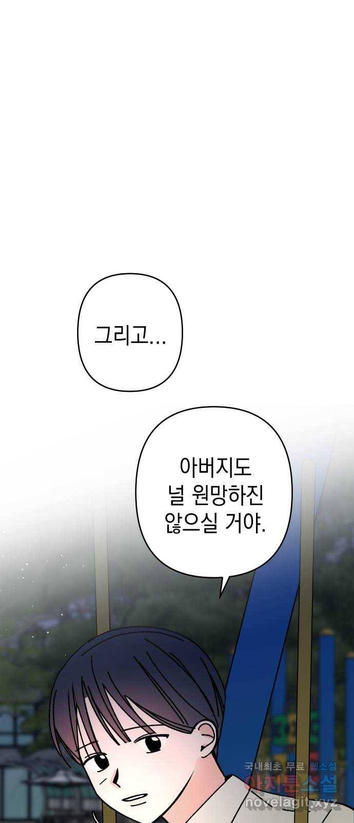 구해줘, 호구! 23화 71