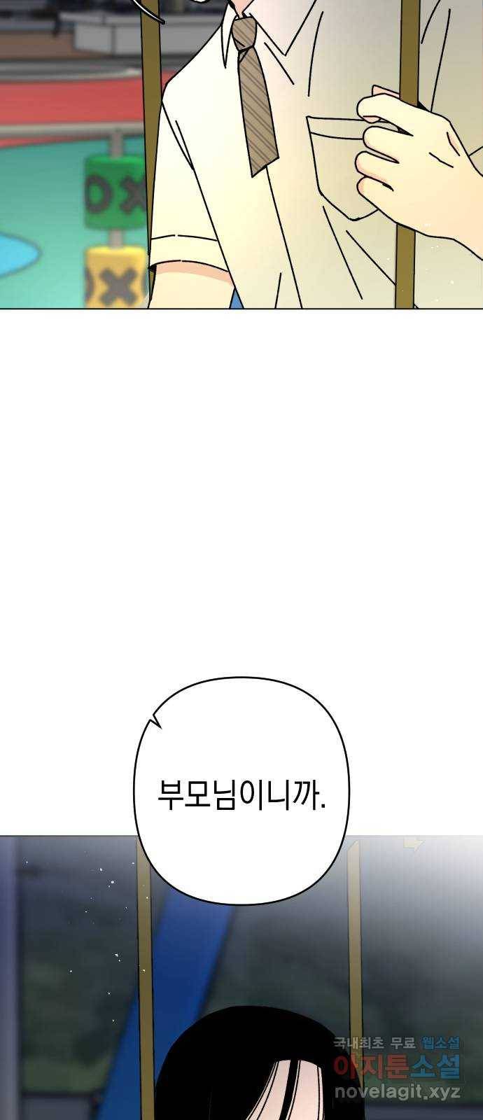 구해줘, 호구! 23화 72