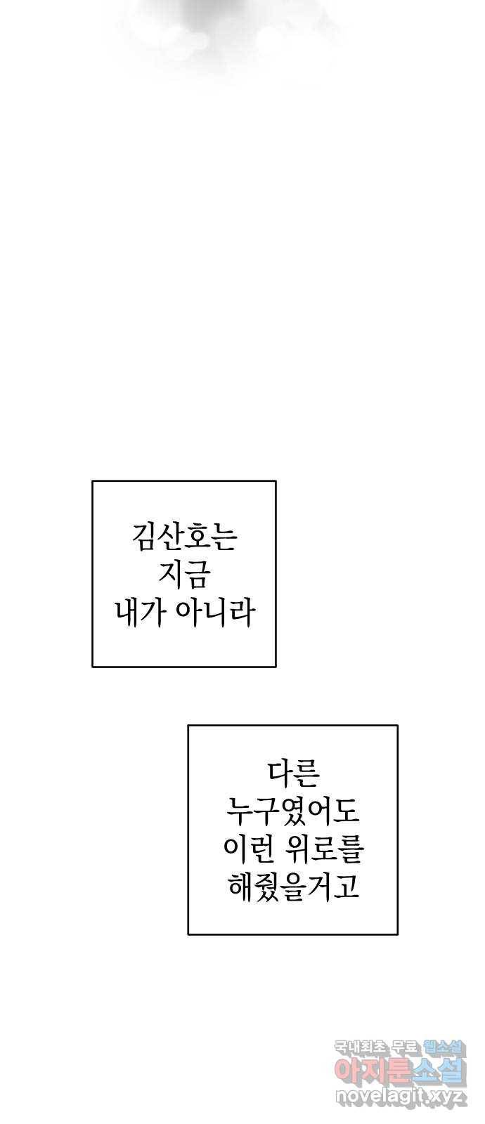 구해줘, 호구! 23화 74