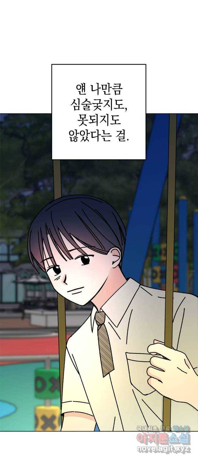 구해줘, 호구! 23화 75