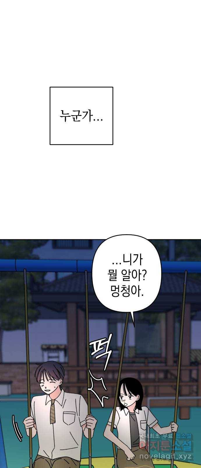 구해줘, 호구! 23화 77