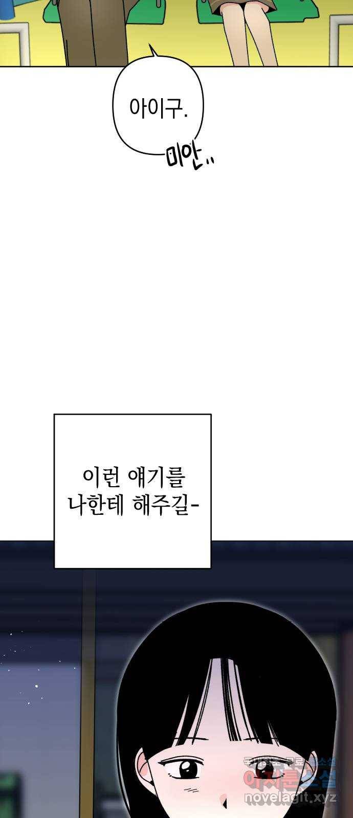 구해줘, 호구! 23화 78