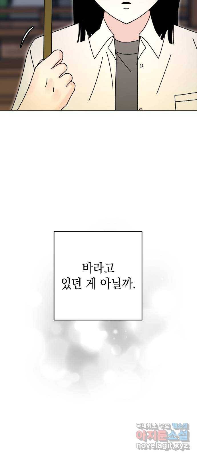 구해줘, 호구! 23화 79