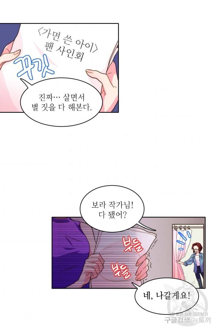 가면 쓴 여자 8화 2