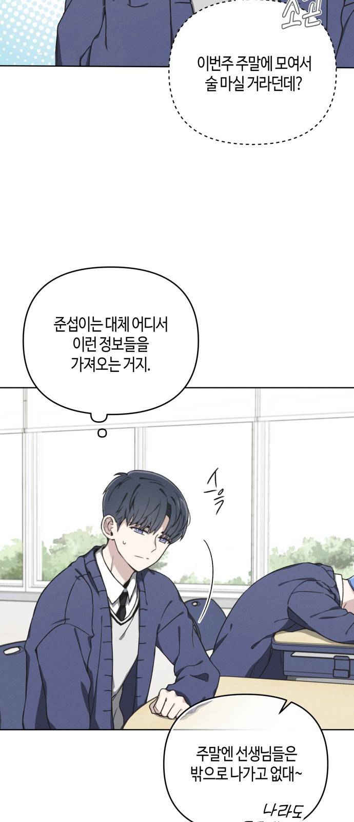 소사이코티 12화. 싫어하는 것 3