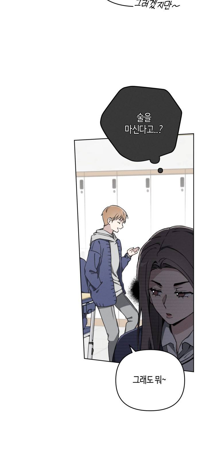 소사이코티 12화. 싫어하는 것 4