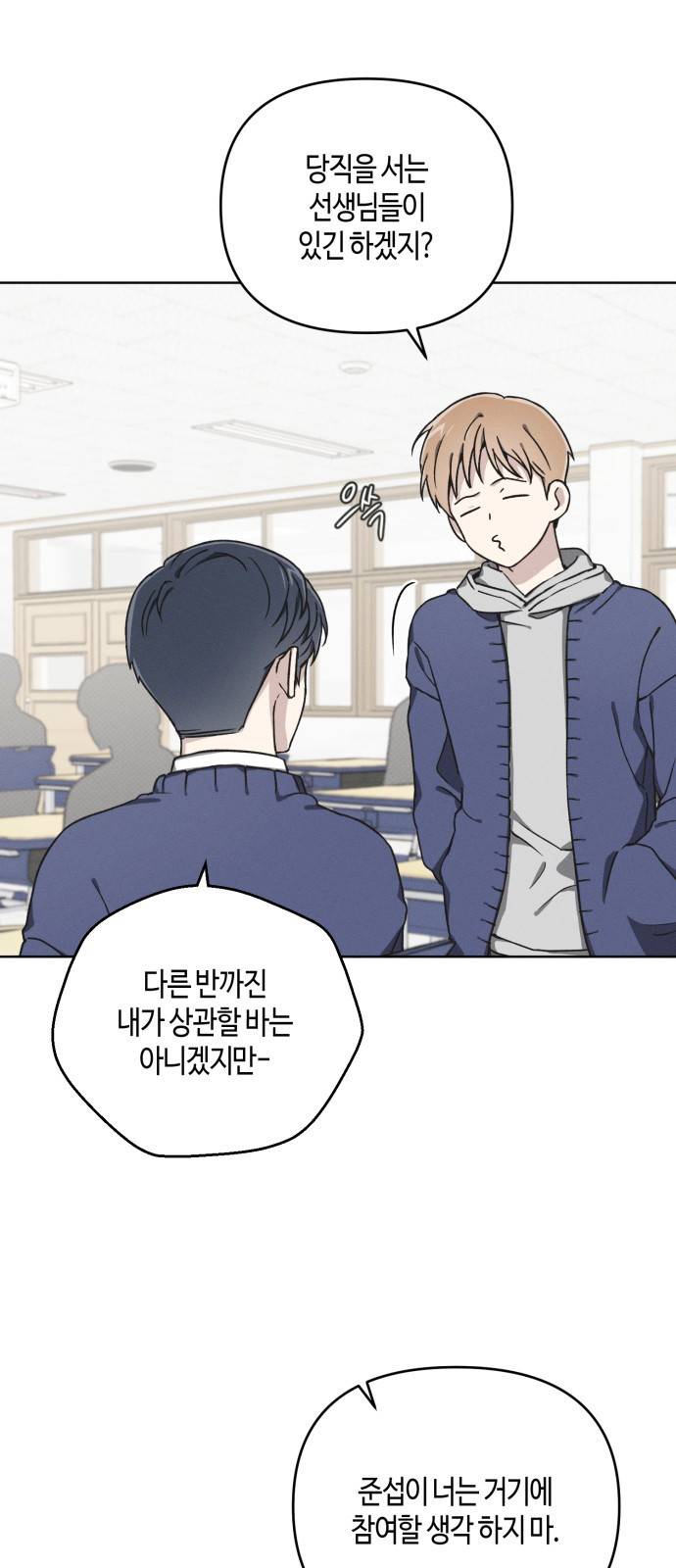 소사이코티 12화. 싫어하는 것 5
