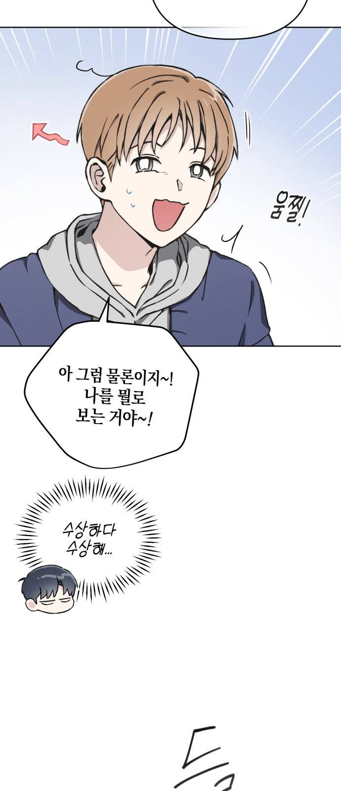 소사이코티 12화. 싫어하는 것 6