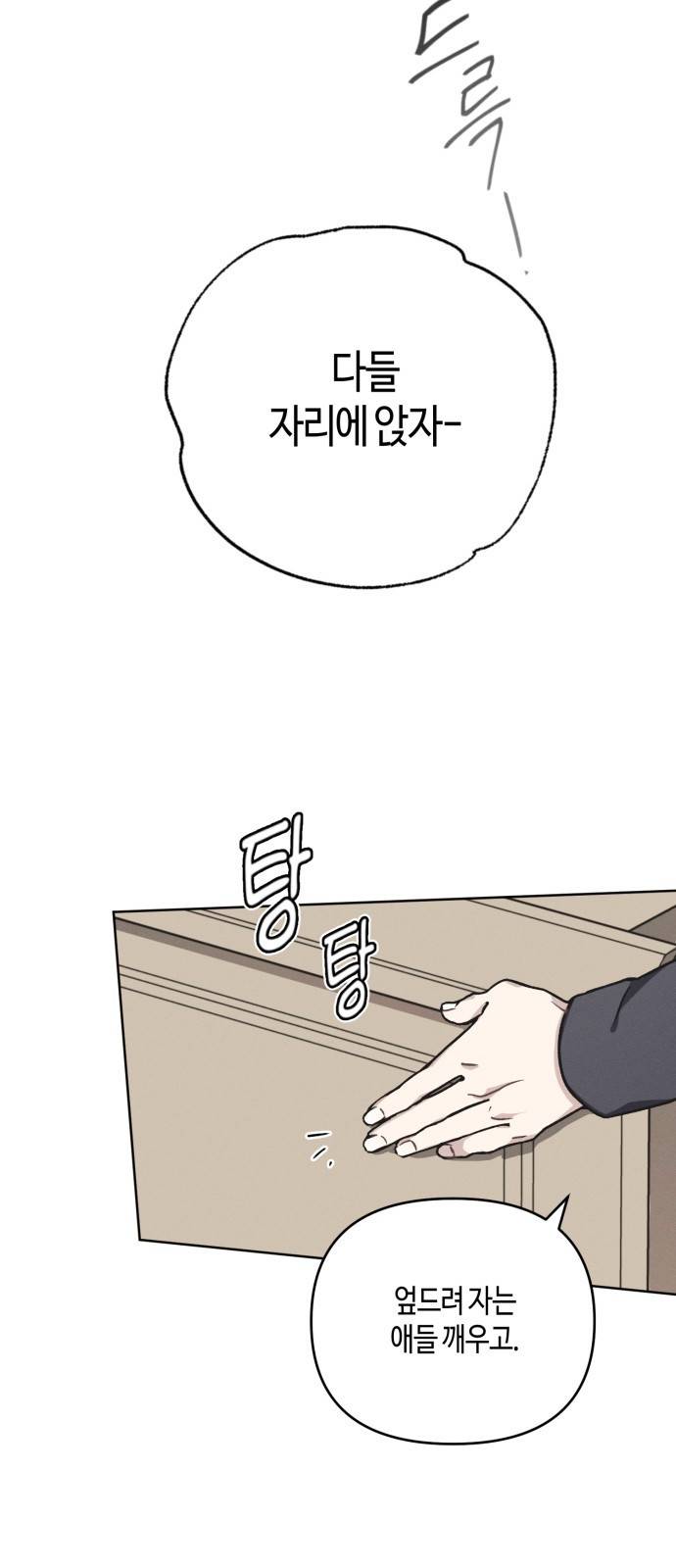 소사이코티 12화. 싫어하는 것 7