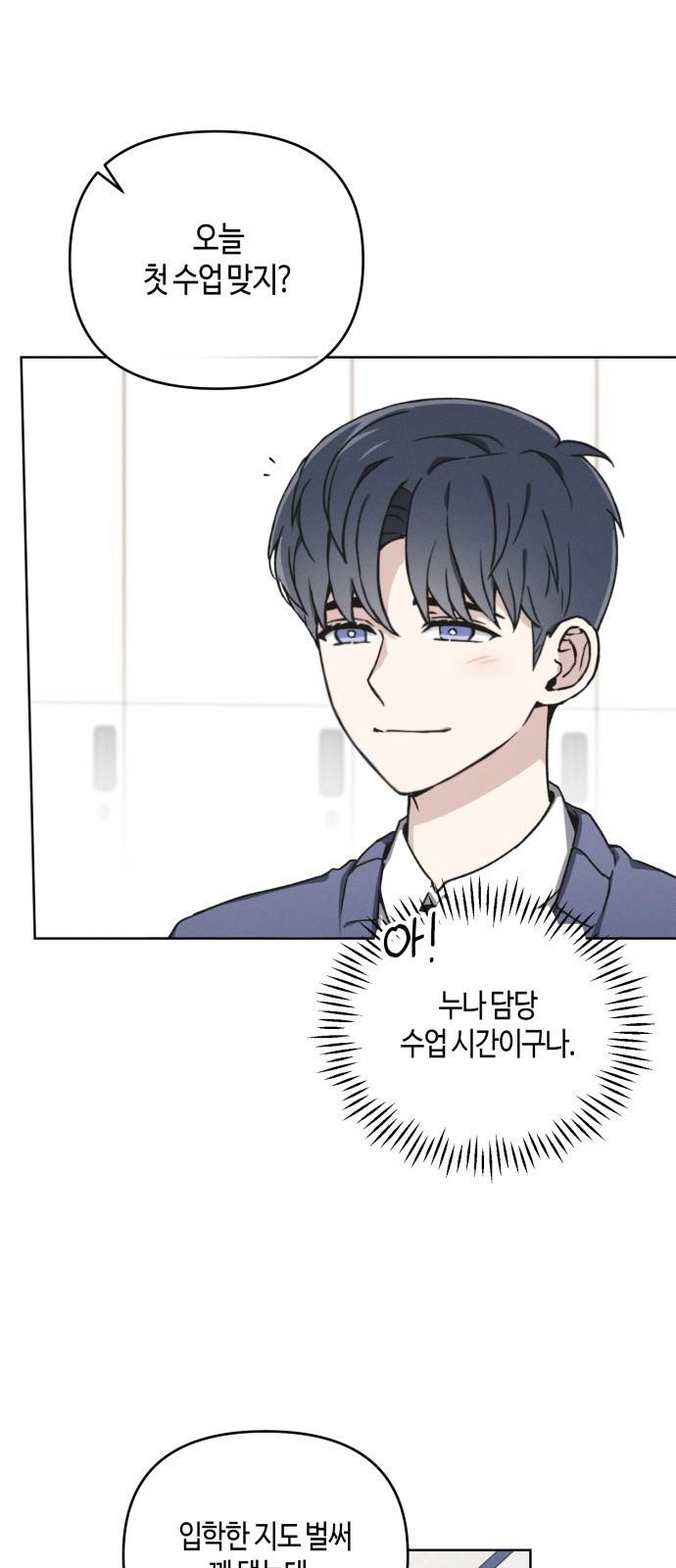 소사이코티 12화. 싫어하는 것 9