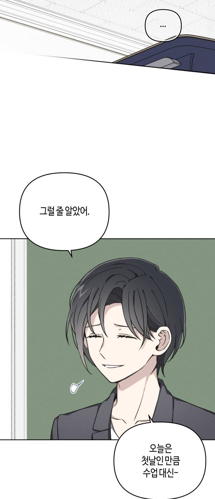소사이코티 12화. 싫어하는 것 11