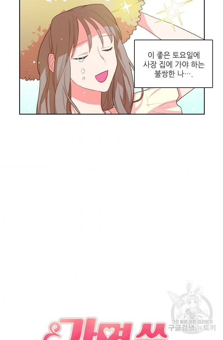 가면 쓴 여자 16화 3