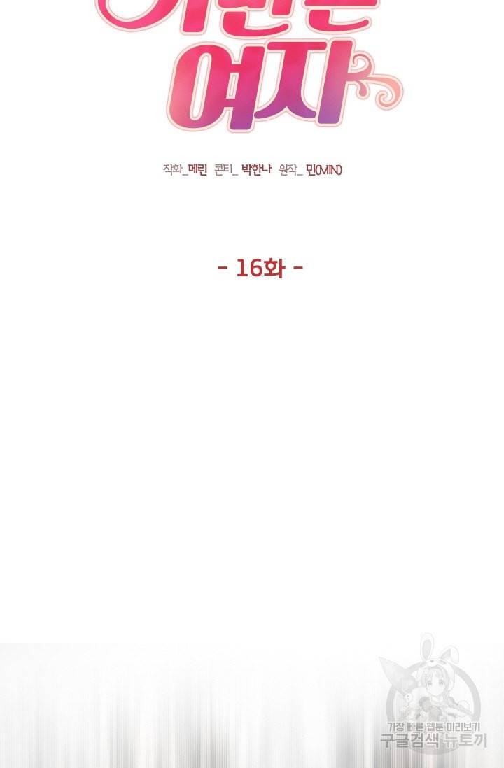 가면 쓴 여자 16화 4
