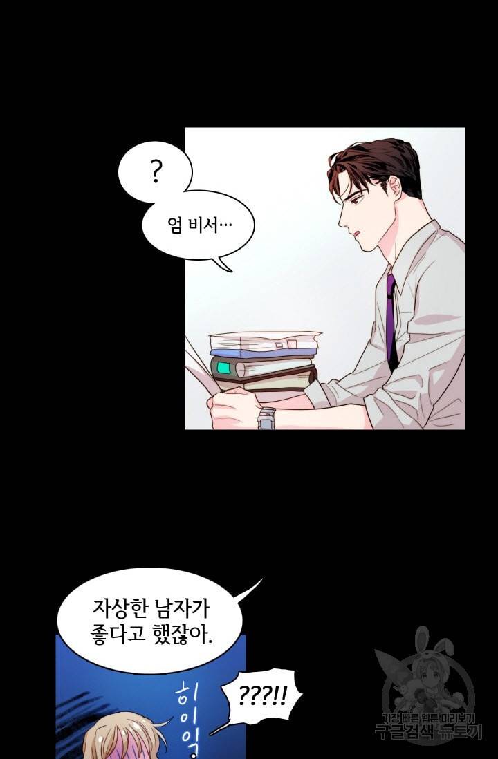 가면 쓴 여자 16화 6