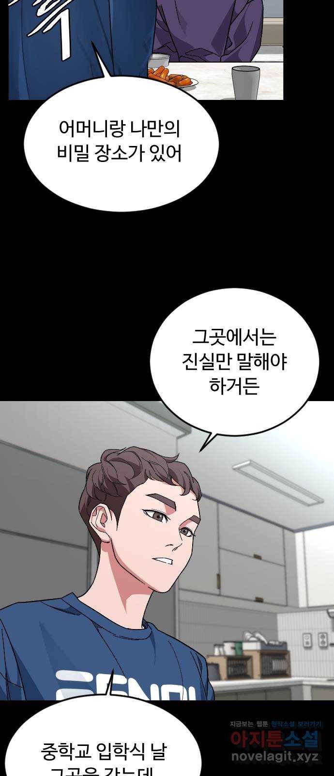 보통아이 37화. 예습 복습 2