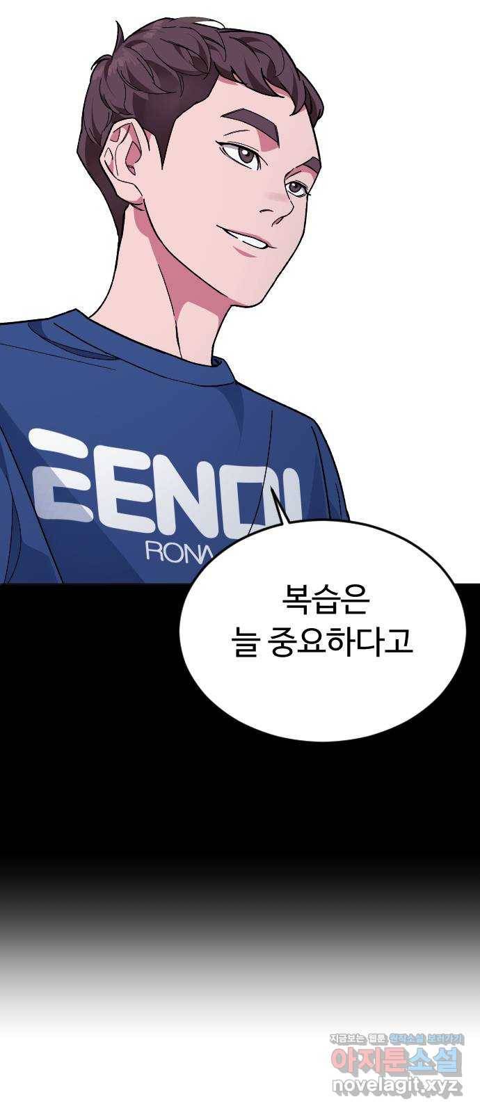 보통아이 37화. 예습 복습 17
