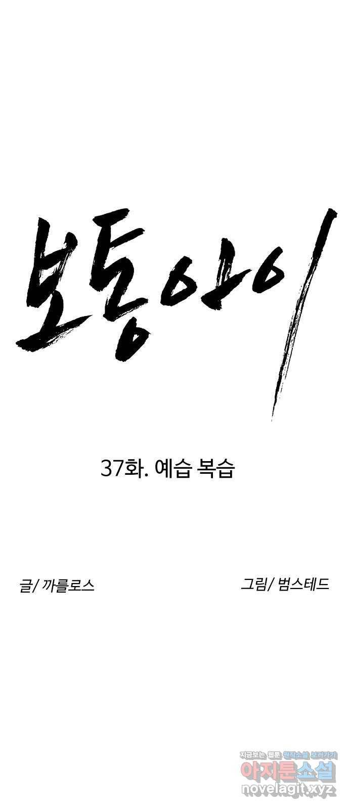 보통아이 37화. 예습 복습 18