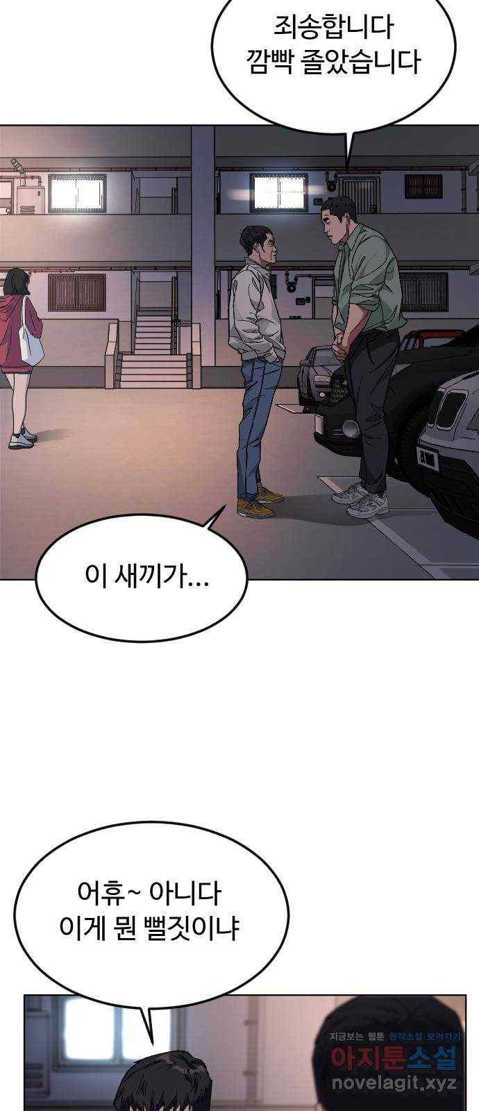보통아이 37화. 예습 복습 28