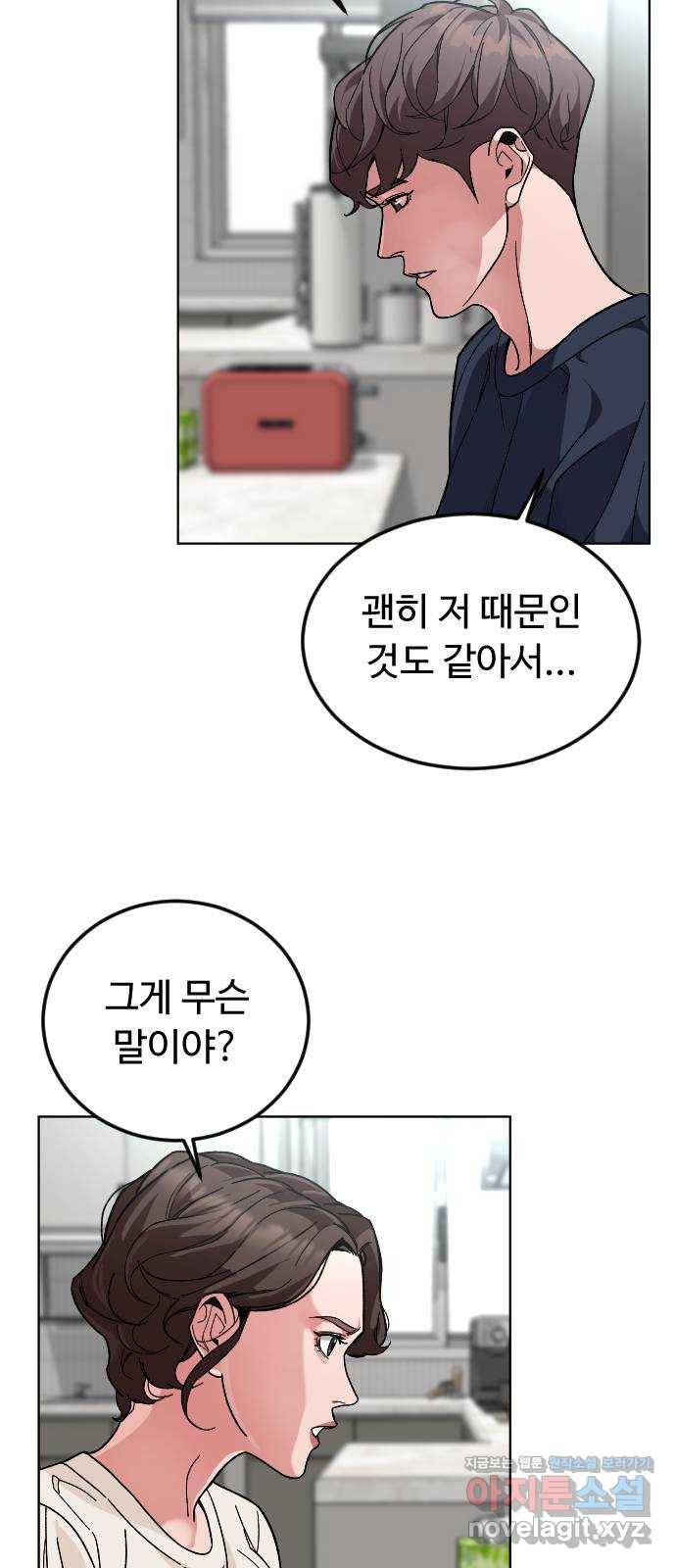 보통아이 37화. 예습 복습 44