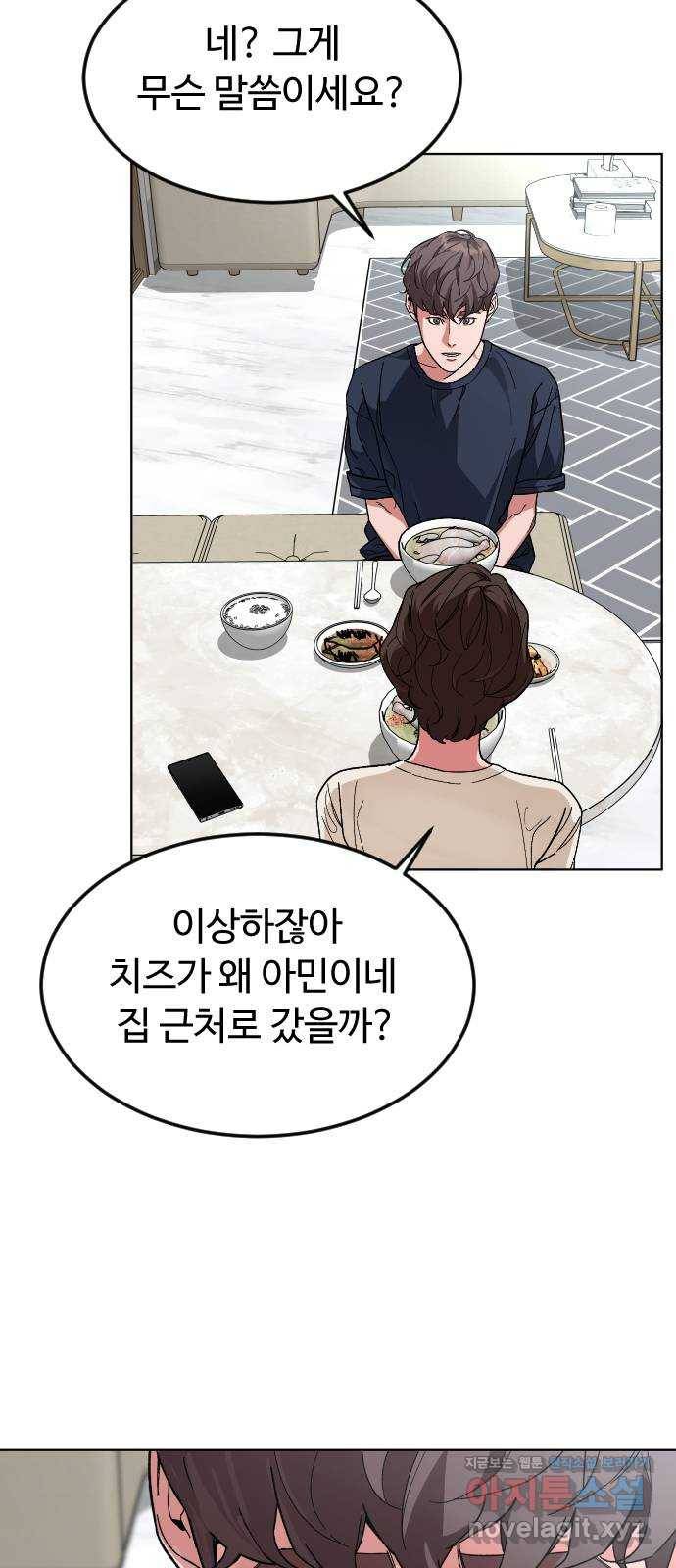 보통아이 37화. 예습 복습 47