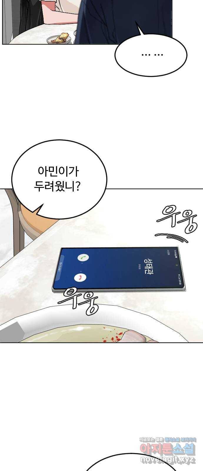 보통아이 37화. 예습 복습 54