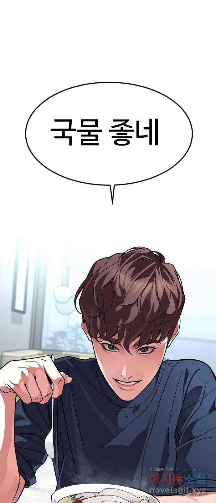 보통아이 37화. 예습 복습 62