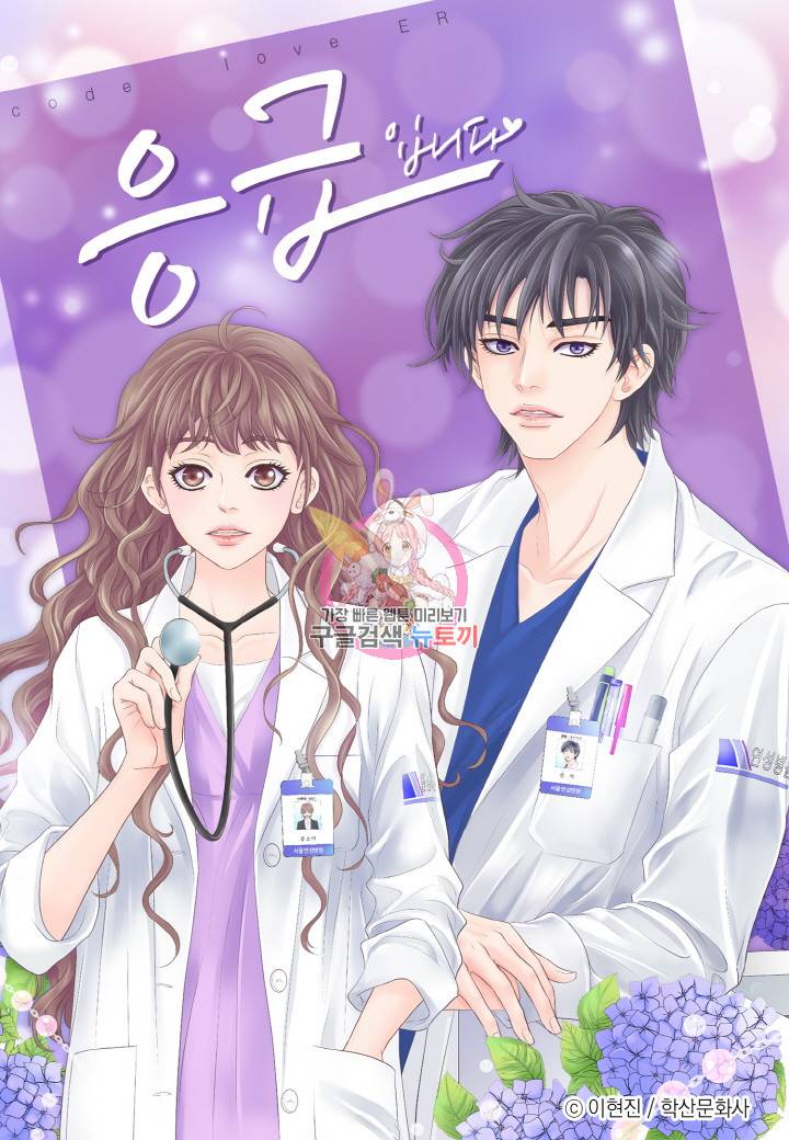 응급입니다 27화 1