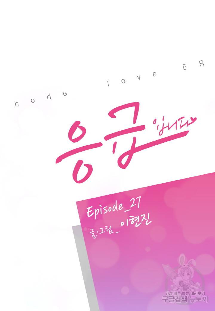응급입니다 27화 2