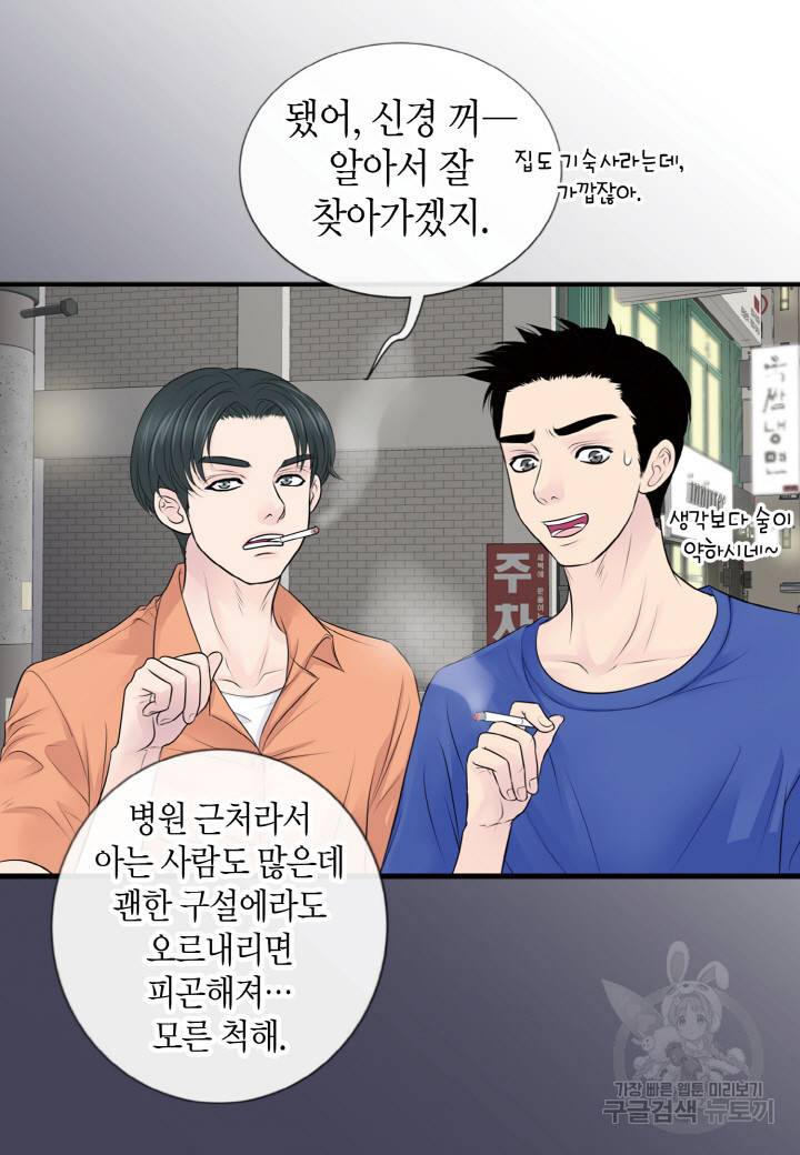 응급입니다 27화 12