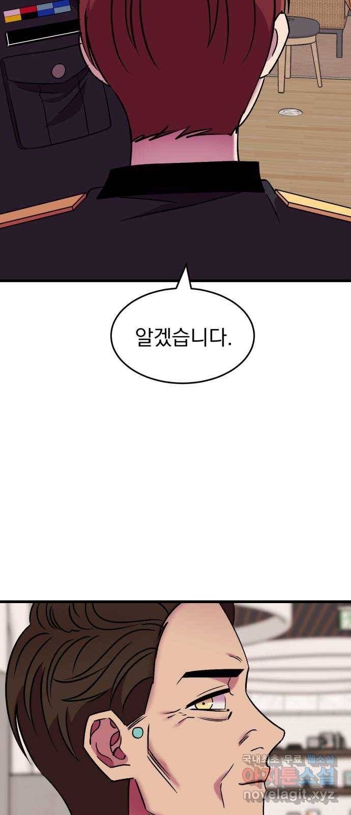 오른눈이 보는 세계 78화 4