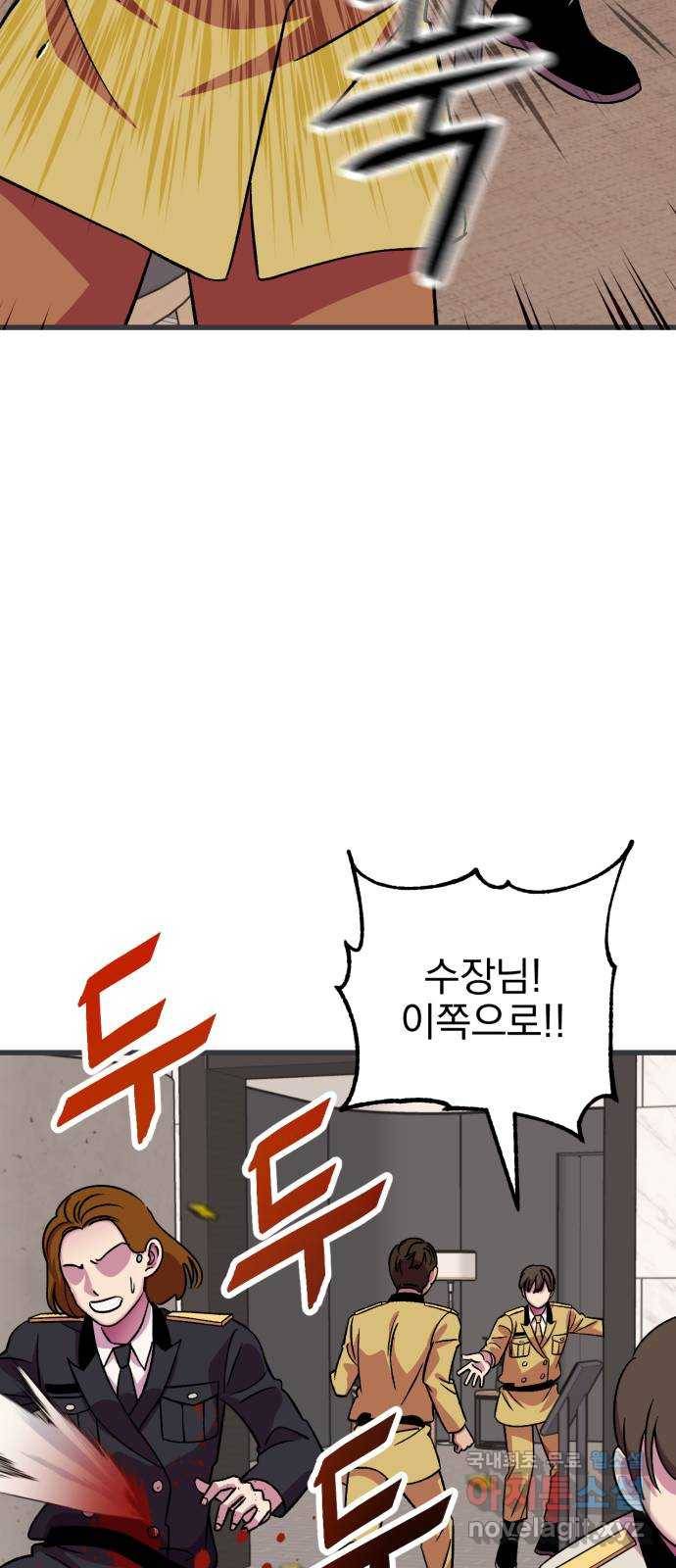 오른눈이 보는 세계 78화 10