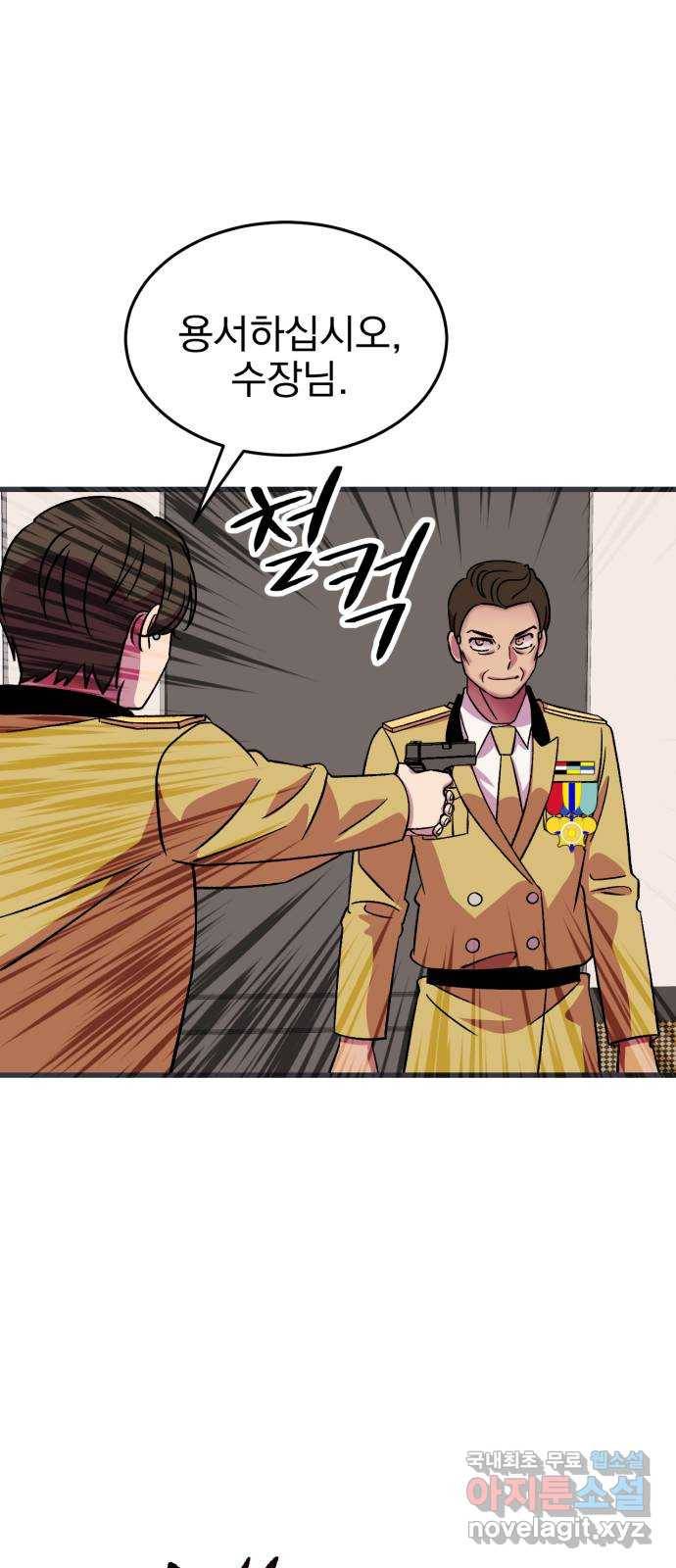 오른눈이 보는 세계 78화 13