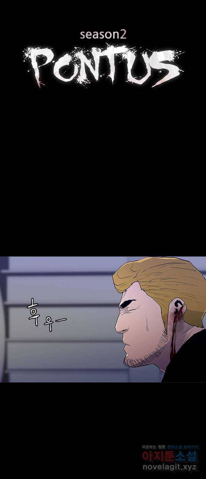 폰투스 : 극야2 8화 4